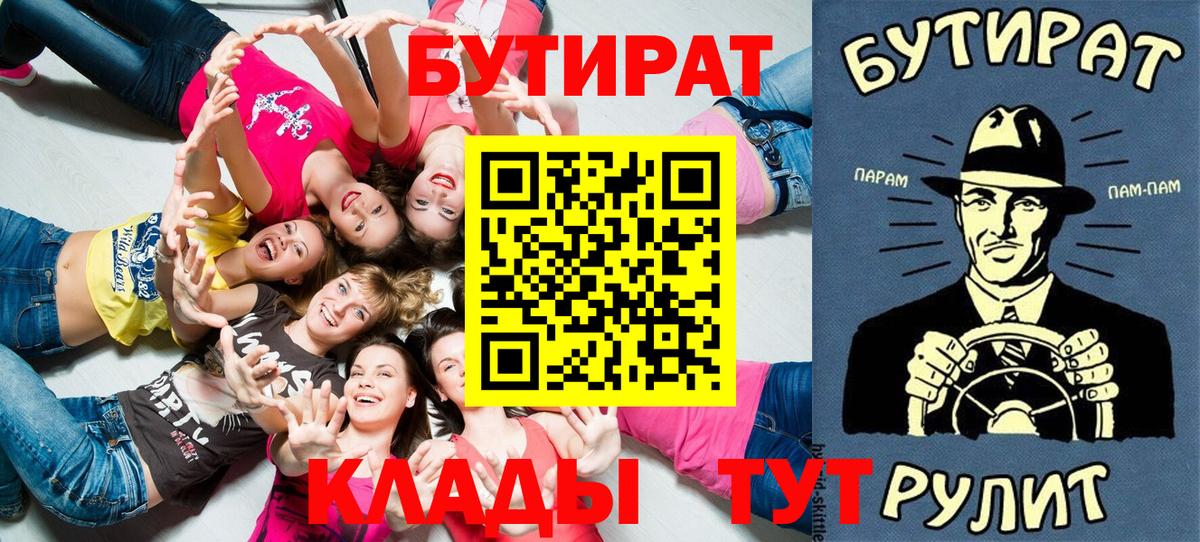 БУТИРАТ 99%  БУТИРАТ  Гусь-Хрустальный  Вход с VPN 