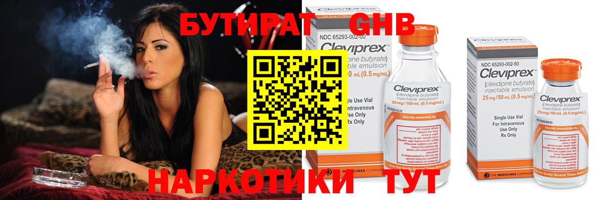 БУТИРАТ вода Гусь-Хрустальный