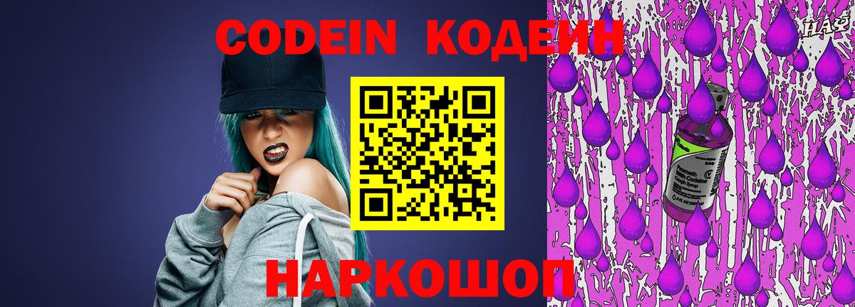 Кодеин напиток Lean (лин)  Вход с VPN  Гусь-Хрустальный 