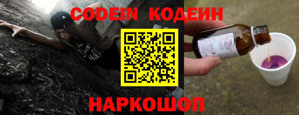 Codein напиток Lean (лин) Гусь-Хрустальный