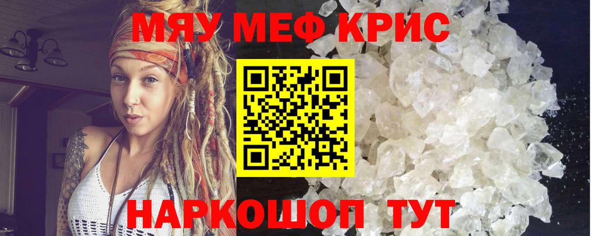 Меф мяу мяу кристаллы Гусь-Хрустальный