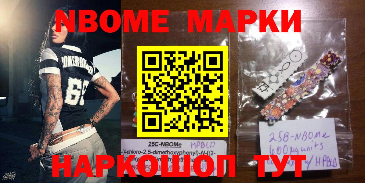 Марки NBOMe 1,8мг Гусь-Хрустальный